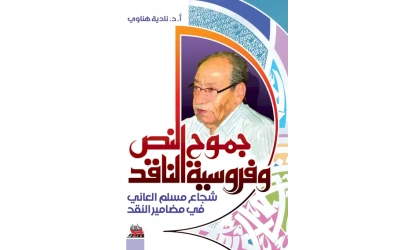 جموح النص تغيير موقع أسم المؤلف